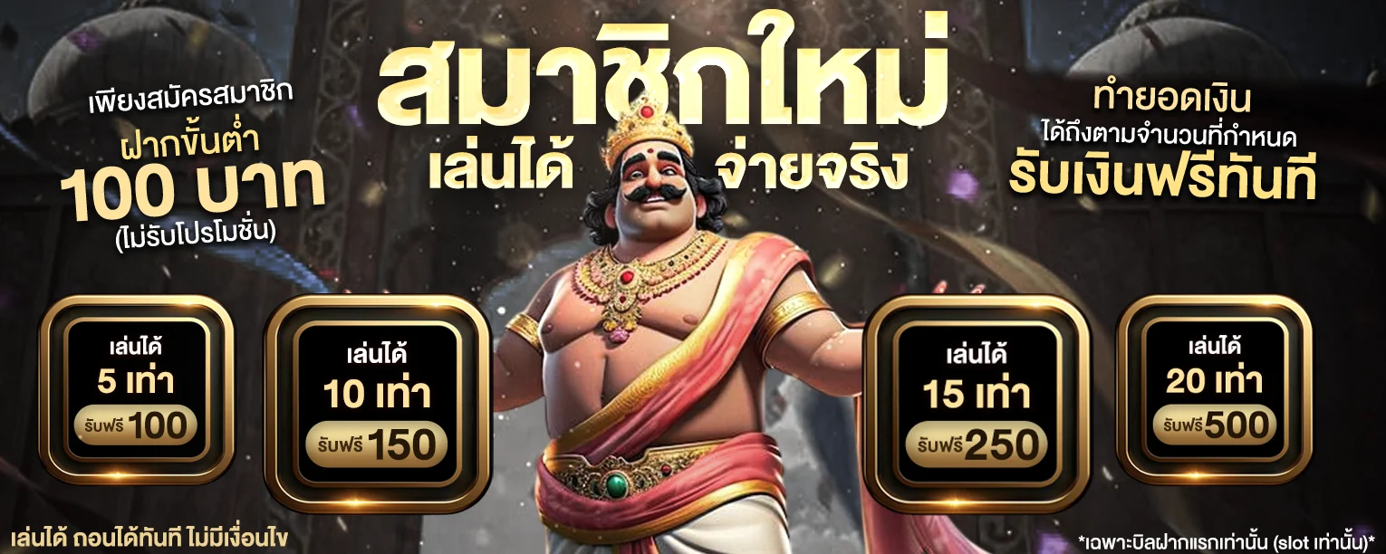 ฝากถอนออโต้ PGNEXT รองรับวอเลท
